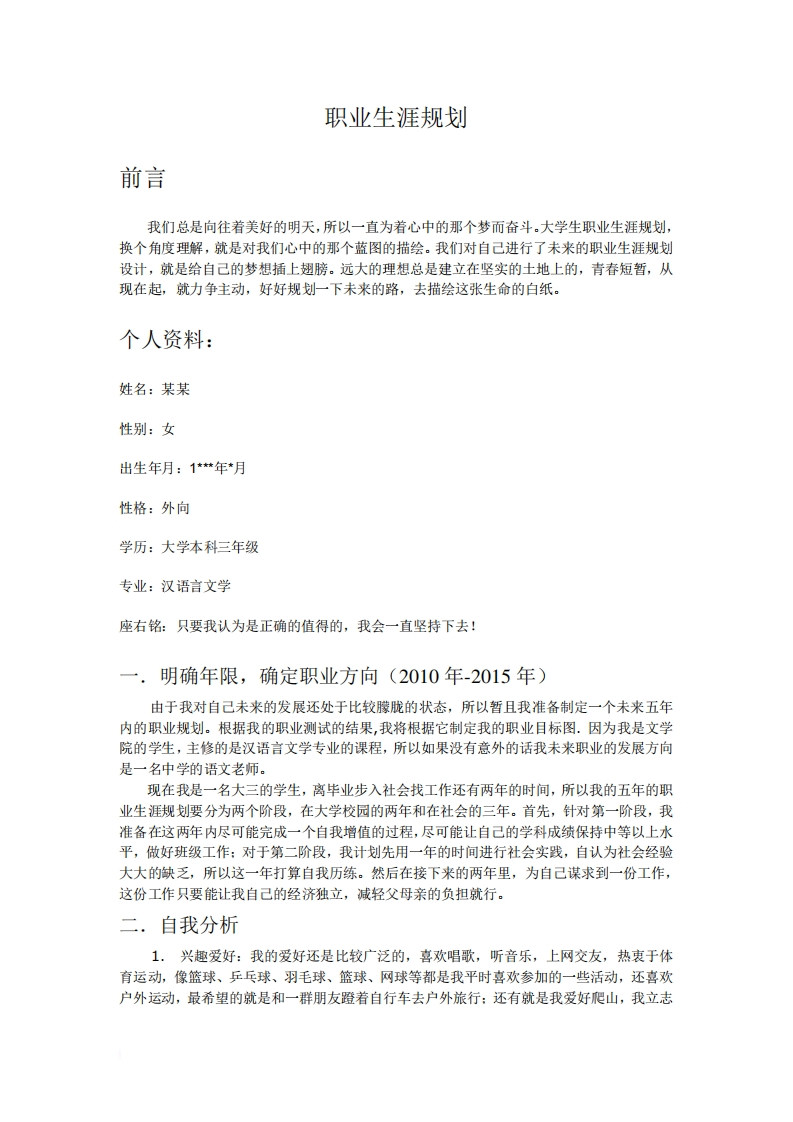 大学生教师职业生涯规划--范文[1]范文